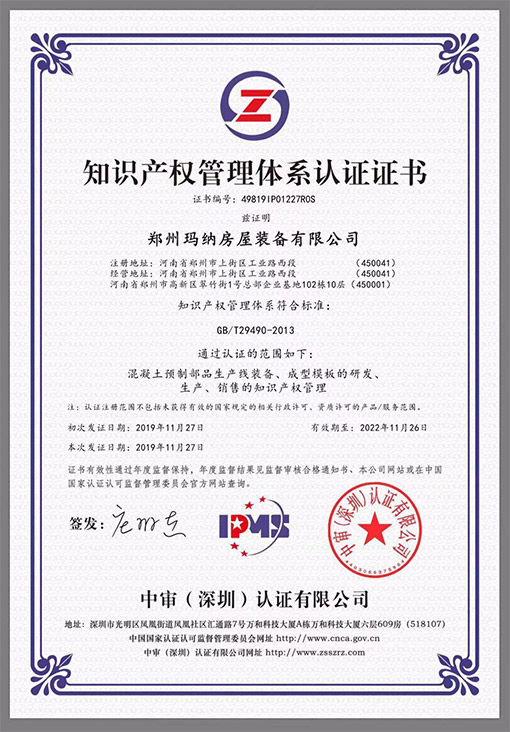 知識產(chǎn)權管理體系認證證書