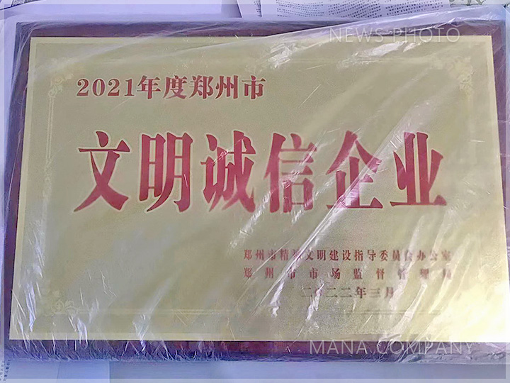 01-文明誠信企業.jpg