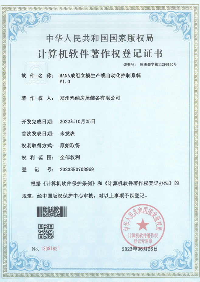 MANA成組立模生產(chǎn)線(xiàn)自動(dòng)化控制系統(tǒng)V1.0.jpg